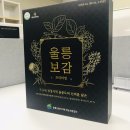울릉도 특산품 마가목이 들어간, 울릉보감프리미엄!