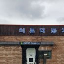 한국교통안전공단 포항자동차검사소 이미지