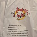 서울은마꽈배기동탄나루점