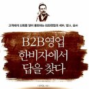 비투비(B2B) 이미지