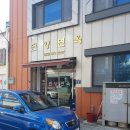 단양면옥 | 식객 허영만 백반기행 강원도 양양 냉면 맛집 단양면옥 후기