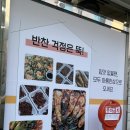 아름한상 | 대구 북구 칠곡 반찬가게 아름한상 방문 후기