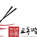 짬뽕(家)가