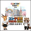 민카오디오 | CONTENT TOKYO(일본 최대 IP 박람회)에 다녀온 후기&영상 남겨요.
