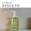 그린필 | 블랙헤드제거 닥터말콤 그린필 클렌징 오일 사용 후기