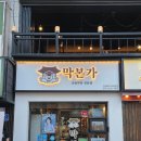 경성대 | 초벌막창 전문 경성대맛집 막본가 후기