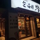 순우리막창