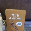 공룡꼬치