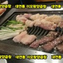 이모랑양곱창 이미지