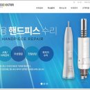 핸드피스닥터 이미지
