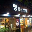 빵 굽는 언덕