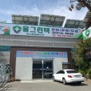 (주) 올그린