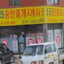 소라공인중개사사무소 이미지