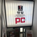 엔탑PC방 | 안산/중앙동 PC방 데이트 음식도 맛있었던 엔탑피시방