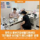 양주시 동부 건강생활지원센터 이미지