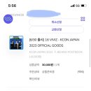 KCON JAPAN 2023 굿즈 구매 이미지