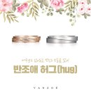 허그(HUG) 이미지