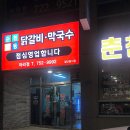 춘천명동닭갈비아라점 이미지