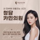 청담카민의원 이미지