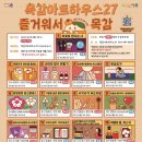 시흥 목감아트하우스27 경기중앙신문