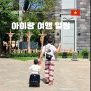 케이시(K.C)마트 | 나트랑 아이랑 여행 일정 동선 5박 6일 여행 코스 정리