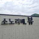 소노리베뷰 이미지