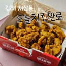오늘치킨완료 이미지