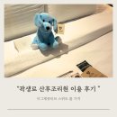 곽생로 산후조리원 이그제큐티브 스위트룸 가격