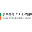 한국공예진흥원
