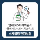 연세오복치과의원 이미지