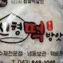 벽산떡방앗간 - 수원시 장안구 조원로24번길 23-2 | 벽산떡방앗간