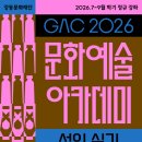 9월 문화예술아카데미 | 2026 강동아트센터 문화예술아카데미 7-9월학기 | 성인 실기 강좌