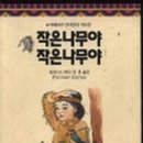 작은나무 이미지