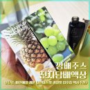 깡배주스 전자담배액상 (feat. 파인애플 레몬 샤인머스켓 과일맛 입호흡 액상추천)