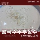 콩사랑뚜부장수 이미지