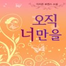 오직