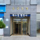 채수창 행정사 사무소 이미지