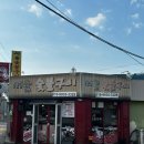 [원주]새서울숯불구이 | 인생갈매기살! 원주현지인맛집