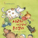 [책굽는 가마] 시리와 개구쟁이 훈스 껠리 20분(~11월30일)우수후기 6분 선정 이미지