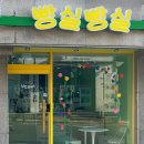 빵실빵실 베이커리 이미지