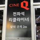 씨네Q 대구이시아 | 대구 이시아폴리스 씨네Q (구 CGV) 방문 후기