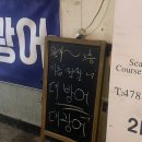 강동 천호역 대방어 맛집 &#39;월가&#39; 천호점 웨이팅 내돈내산 후기