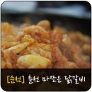 춘천마쪼은닭갈비 이미지