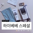 태아심음측정기 하이베베 스페셜 - 스페셜 차이점, 실제 사용 후기, 꿀팁, 태아 심박수 등