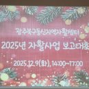 광주북구동신지역자활센터 닥터클리닝 | 2025 광주 북구 동신지역자활센터 자활 사업 보고 대회에서ᆢ조우상팬플룻/팬타곤