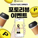 PT NINE | [나인스짐] 나인스짐 회원님들을 위한 리뷰 EVENT
