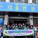 대한노인회 의흥면분회 이미지