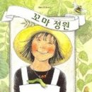 꼬마정원 이미지