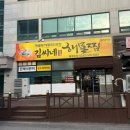 김씨네해물찜 네이버블로그