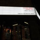 숙이네 | [이태원숙이네닭발 오송점] 내돈내산 이태원숙이네닭발 후기:)